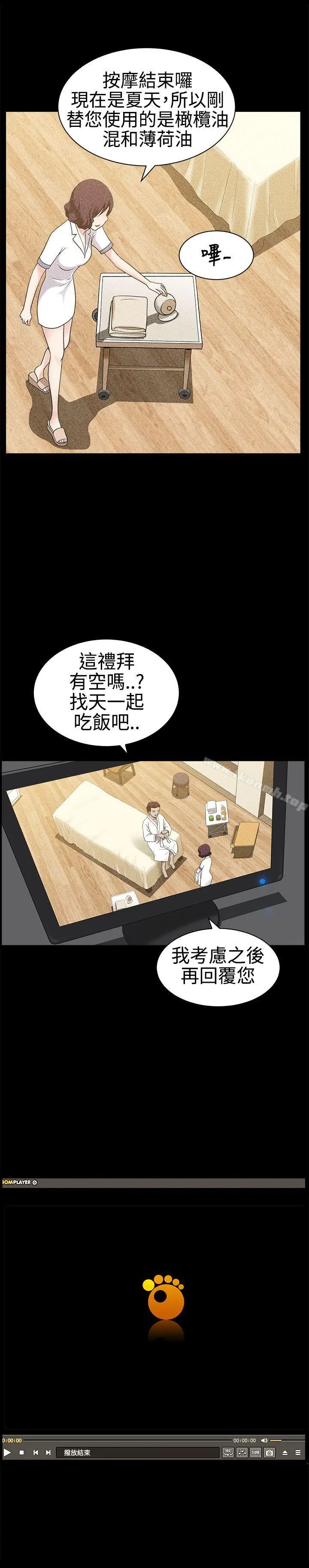 人妻性解放3:粗糙的手 第26话 第9页