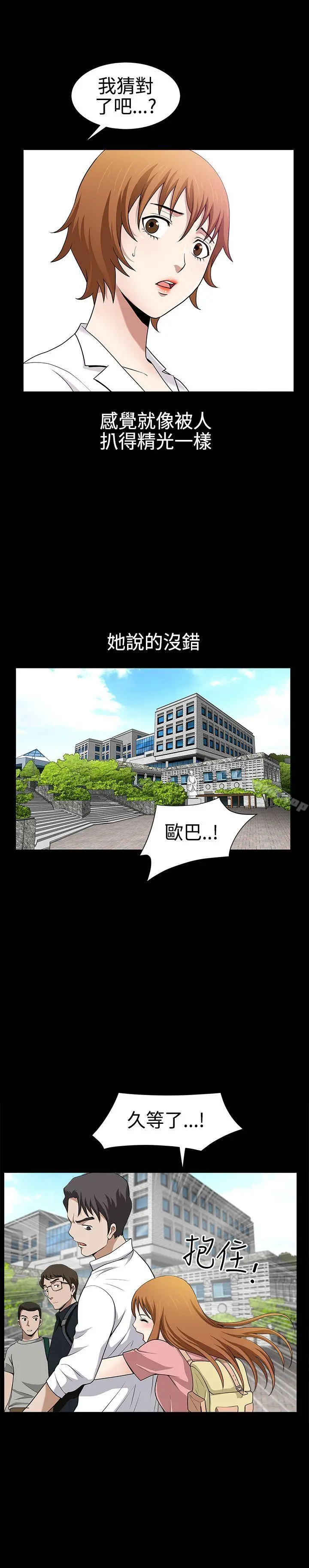 人妻性解放3:粗糙的手 第26话 第17页