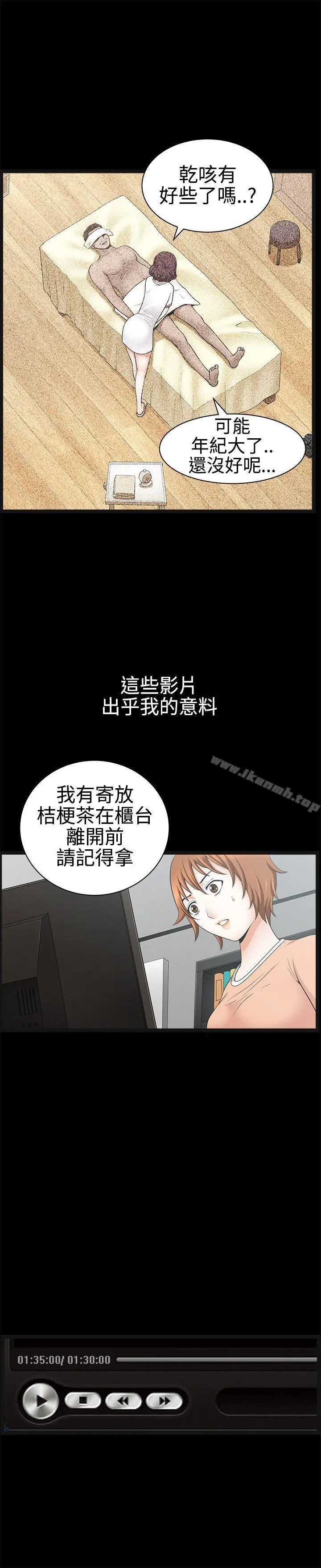 人妻性解放3:粗糙的手 第26话 第8页