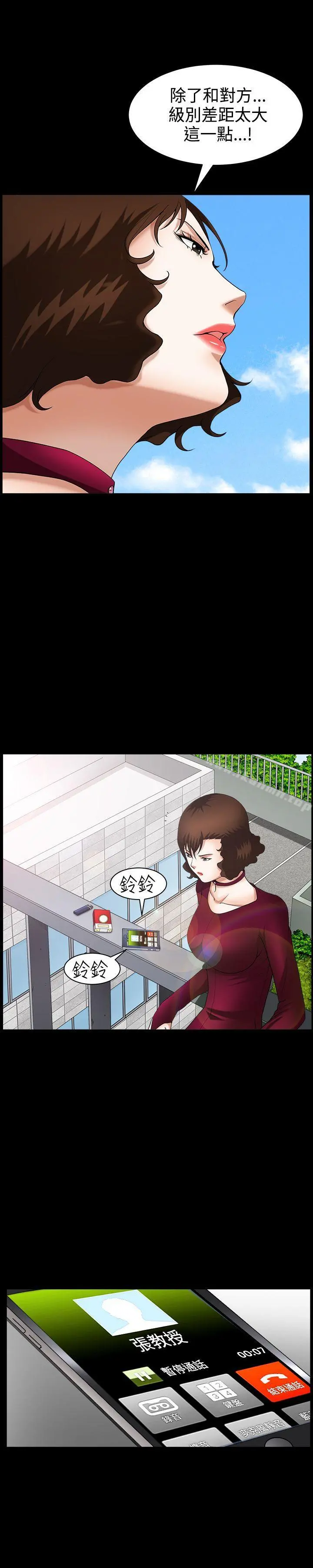 人妻性解放3:粗糙的手 第45话 第5页
