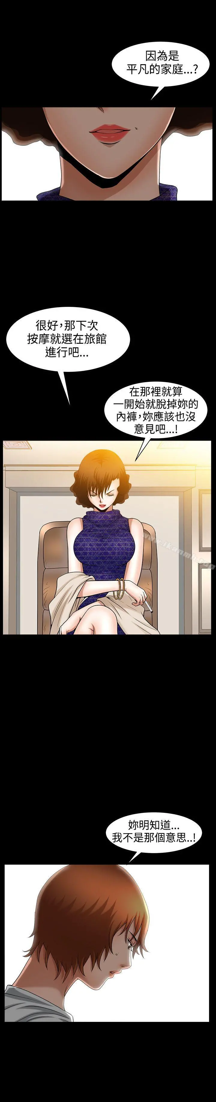 人妻性解放3:粗糙的手 第45话 第12页