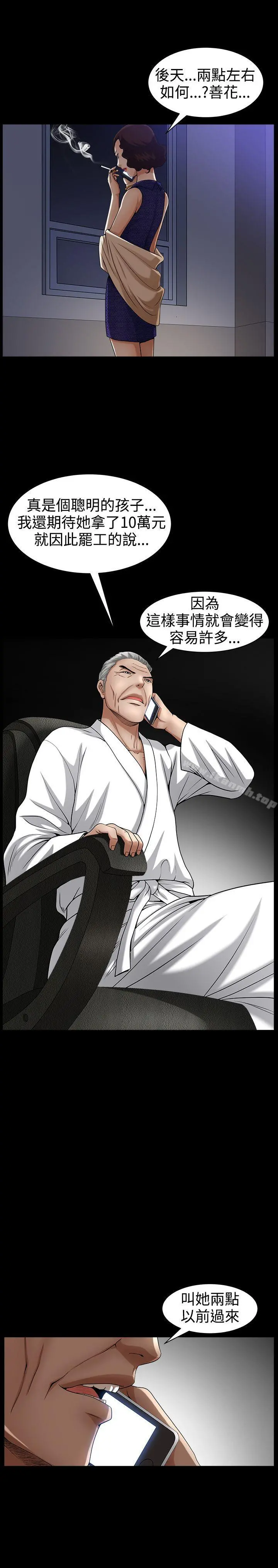 人妻性解放3:粗糙的手 第45话 第16页