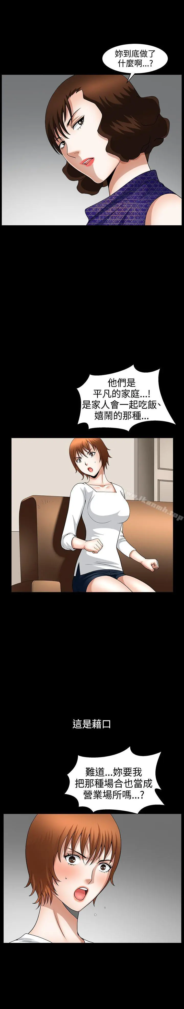 人妻性解放3:粗糙的手 第45话 第10页