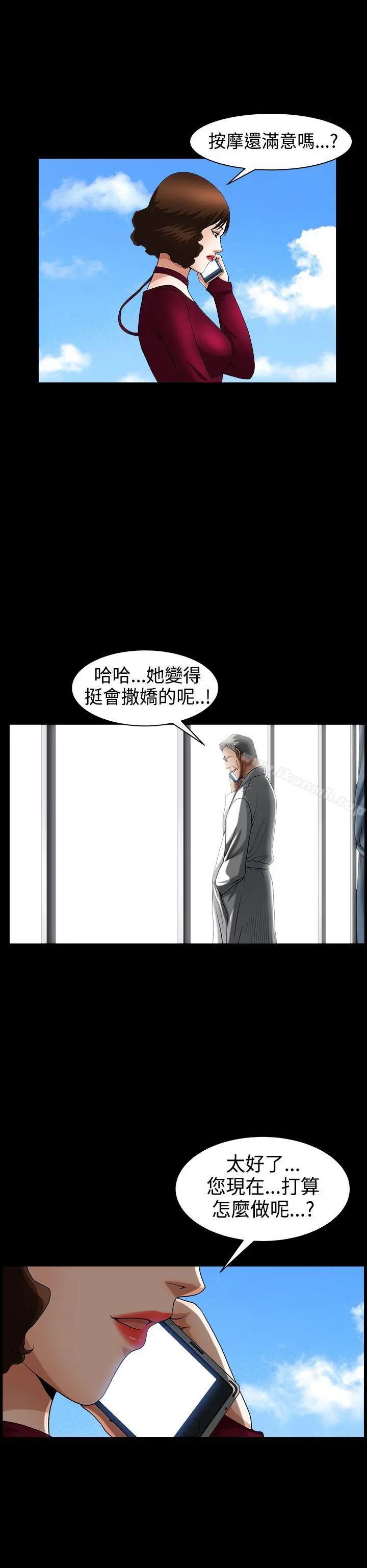 人妻性解放3:粗糙的手 第45话 第6页