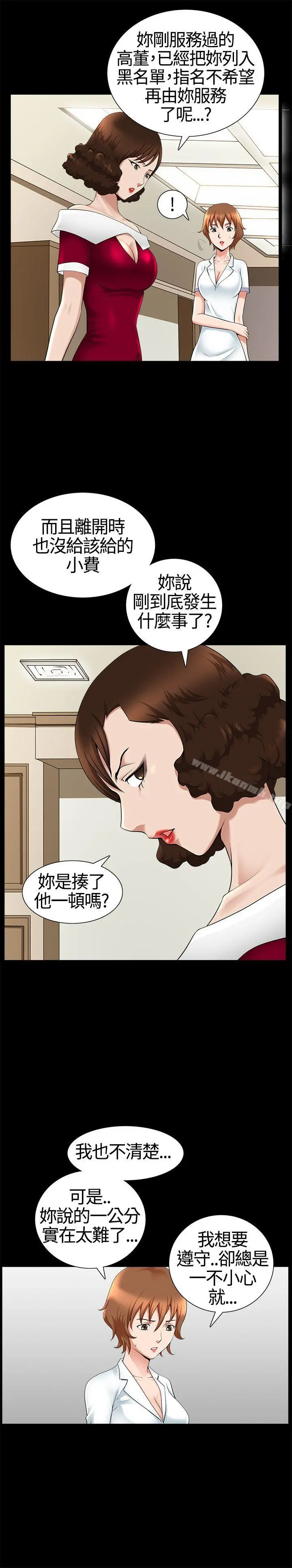 人妻性解放3:粗糙的手 第18话 第26页