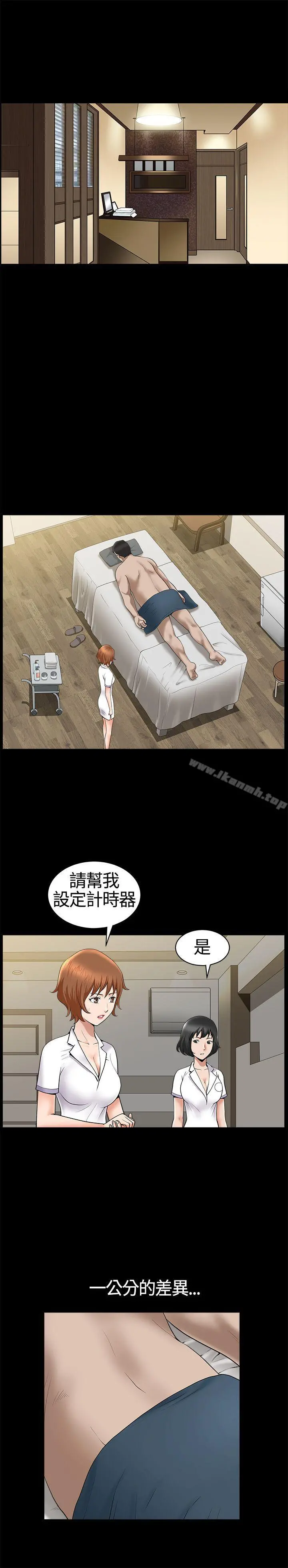 人妻性解放3:粗糙的手 第18话 第11页