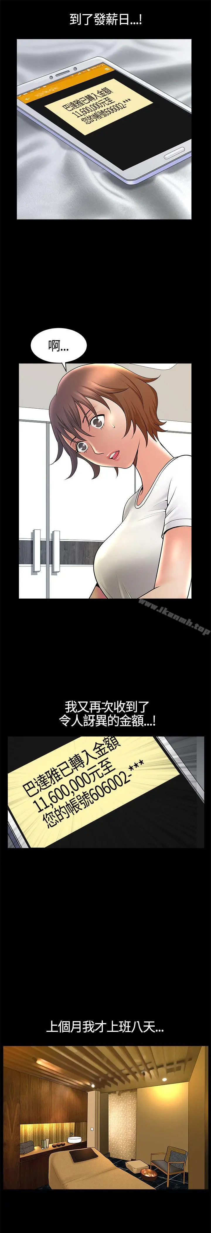 人妻性解放3:粗糙的手 第16话 第25页