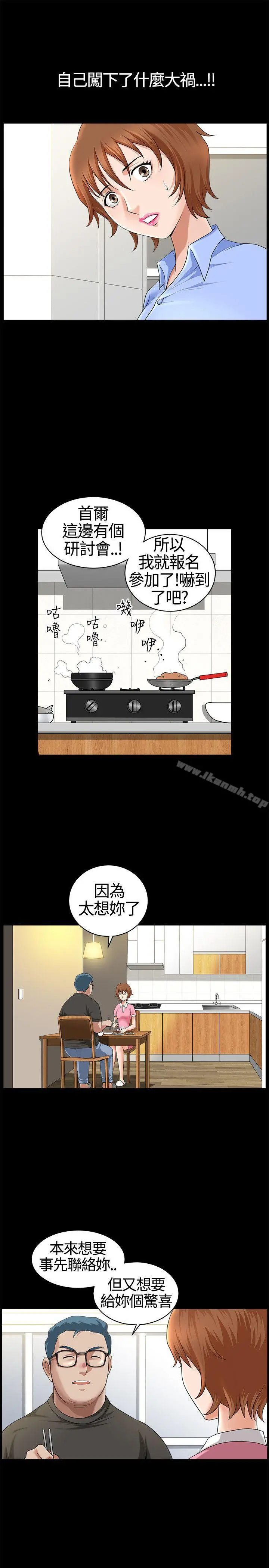 人妻性解放3:粗糙的手 第16话 第7页