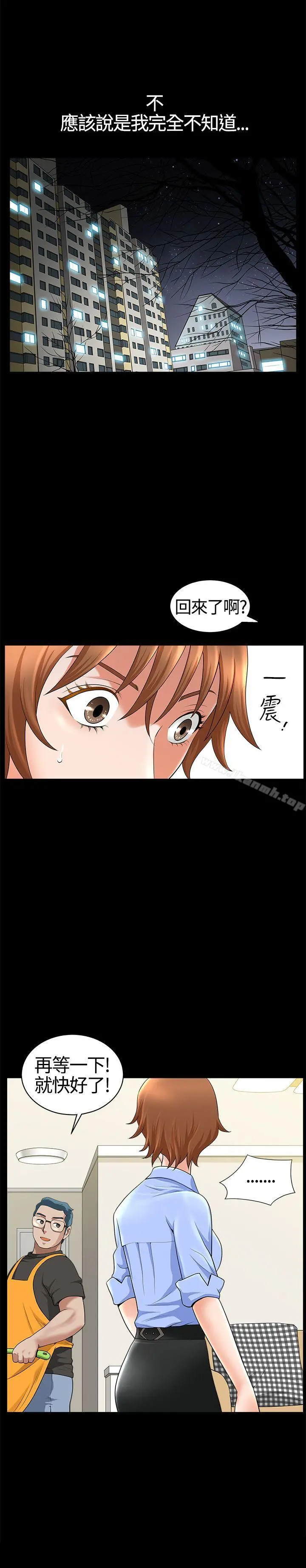 人妻性解放3:粗糙的手 第16话 第6页