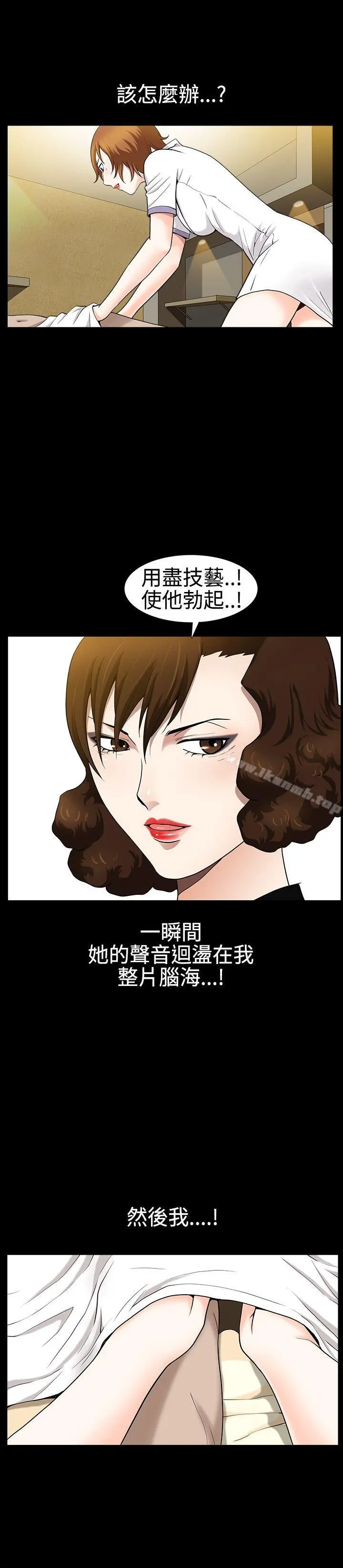 人妻性解放3:粗糙的手 第24话 第24页