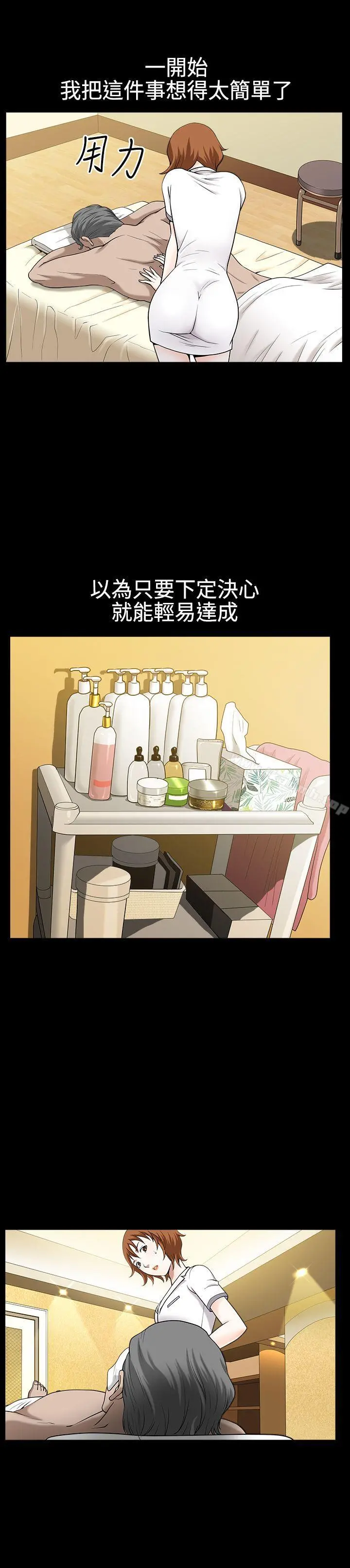 人妻性解放3:粗糙的手 第24话 第12页