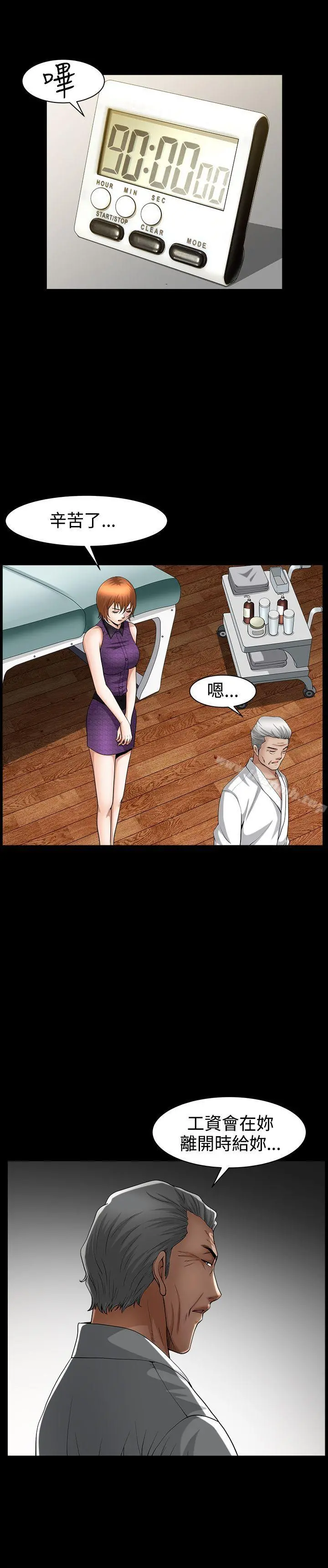 人妻性解放3:粗糙的手 第44话 第24页