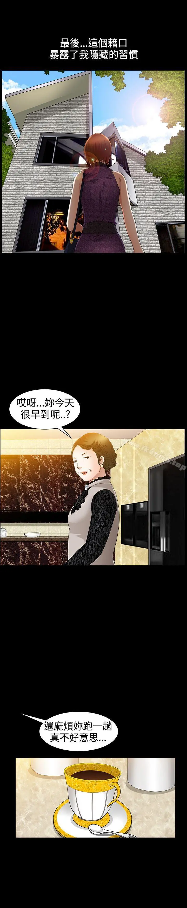 人妻性解放3:粗糙的手 第44话 第9页