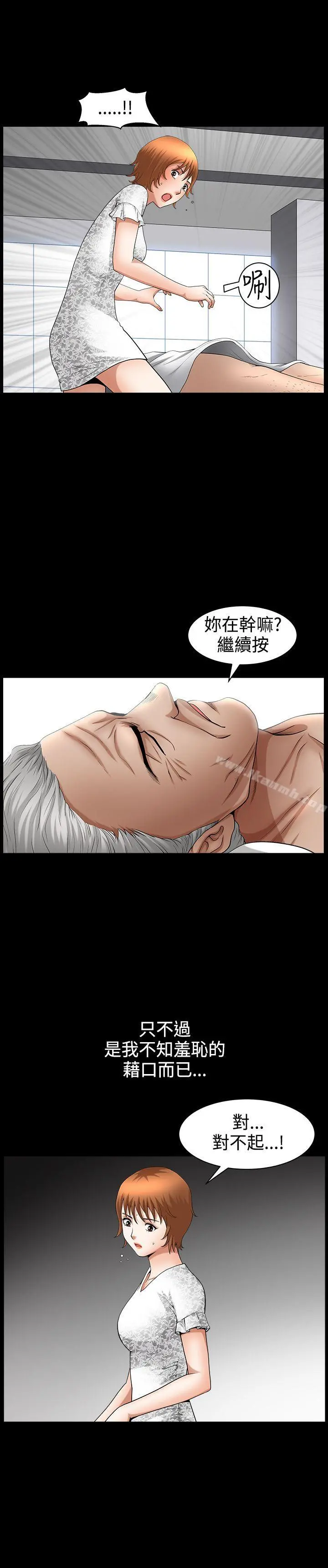 人妻性解放3:粗糙的手 第44话 第6页
