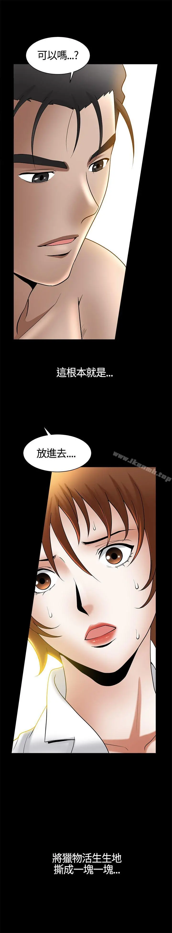 人妻性解放3:粗糙的手 第14话 第30页