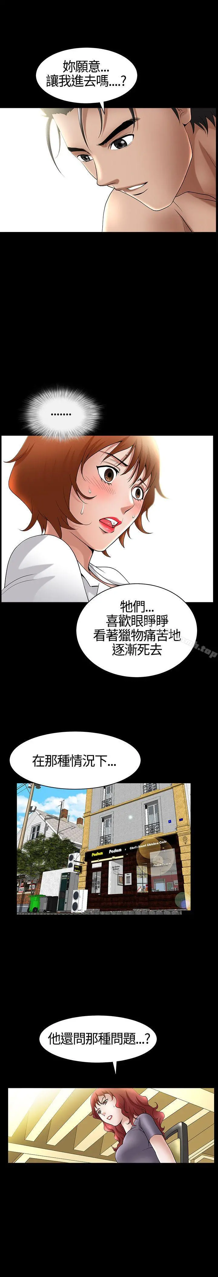 人妻性解放3:粗糙的手 第14话 第26页
