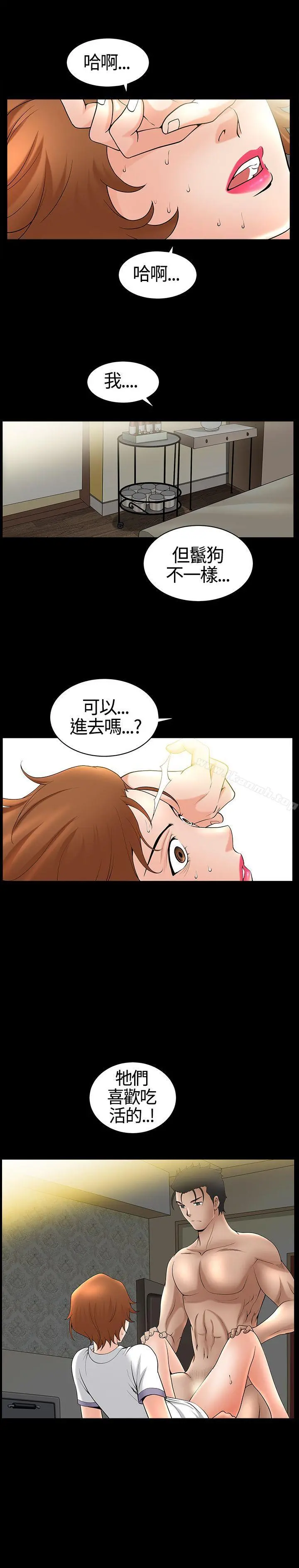 人妻性解放3:粗糙的手 第14话 第25页