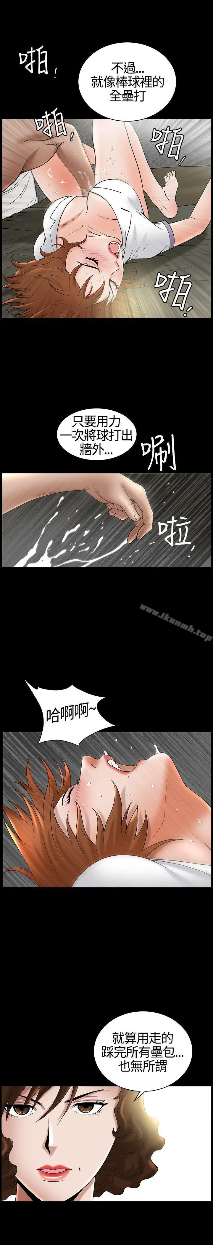 人妻性解放3:粗糙的手 第14话 第18页