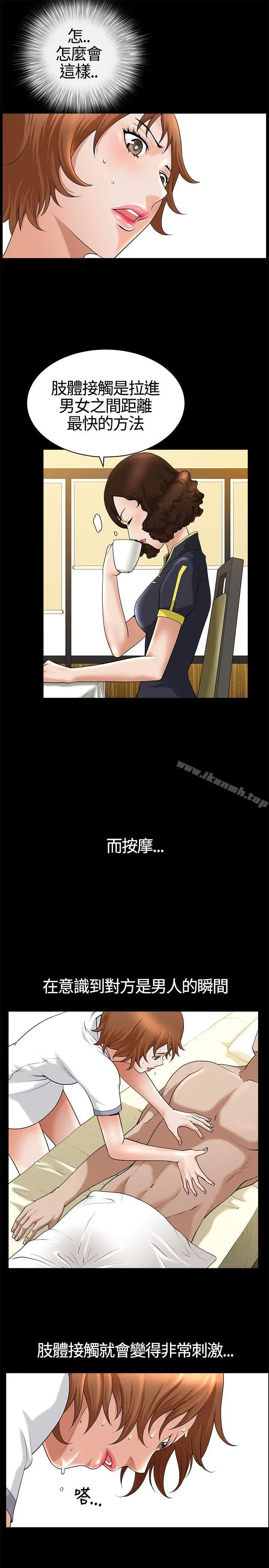 人妻性解放3:粗糙的手 第14话 第5页