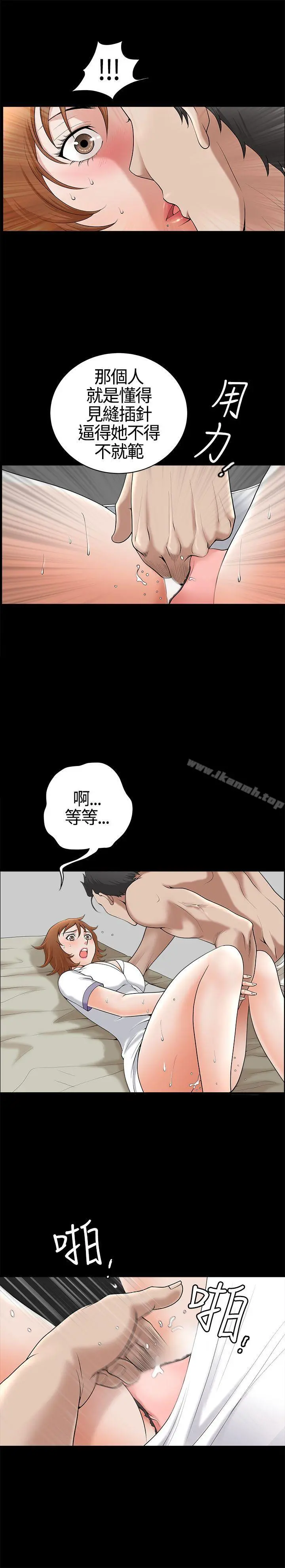 人妻性解放3:粗糙的手 第14话 第15页