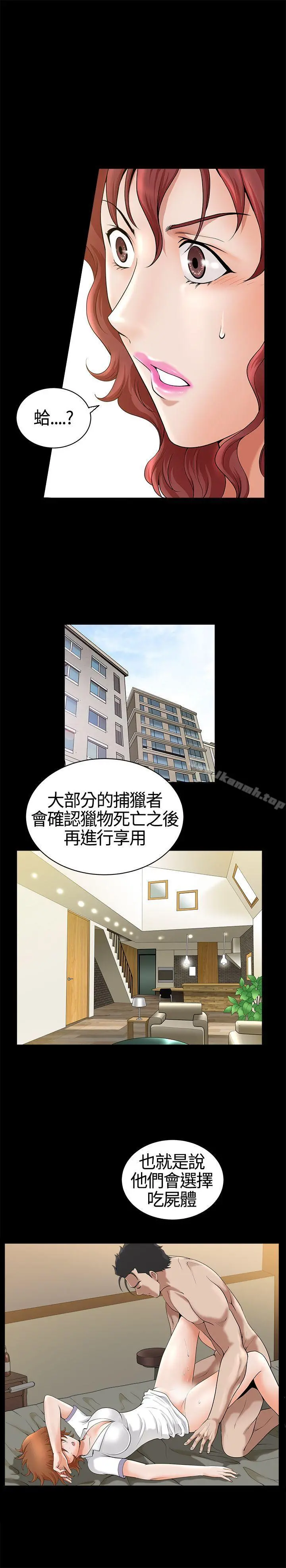 人妻性解放3:粗糙的手 第14话 第24页