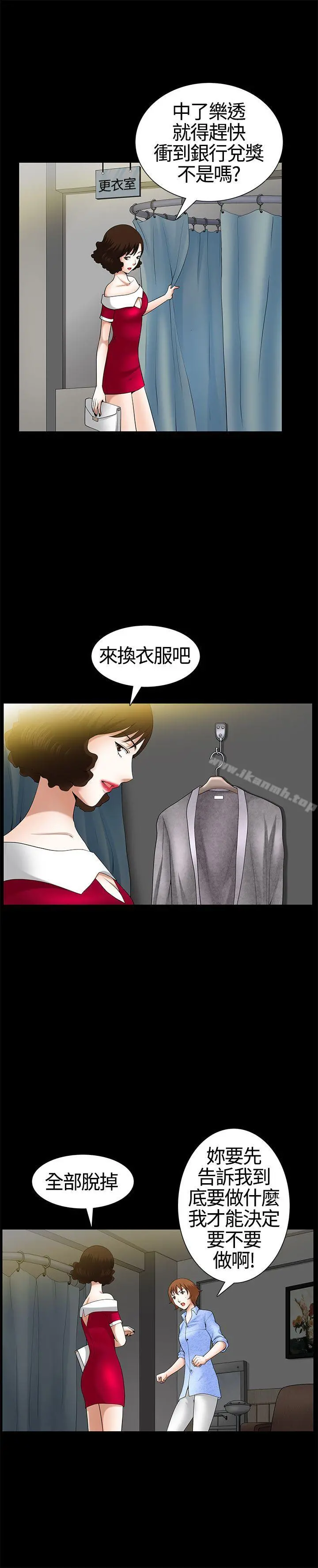 人妻性解放3:粗糙的手 第19话 第8页