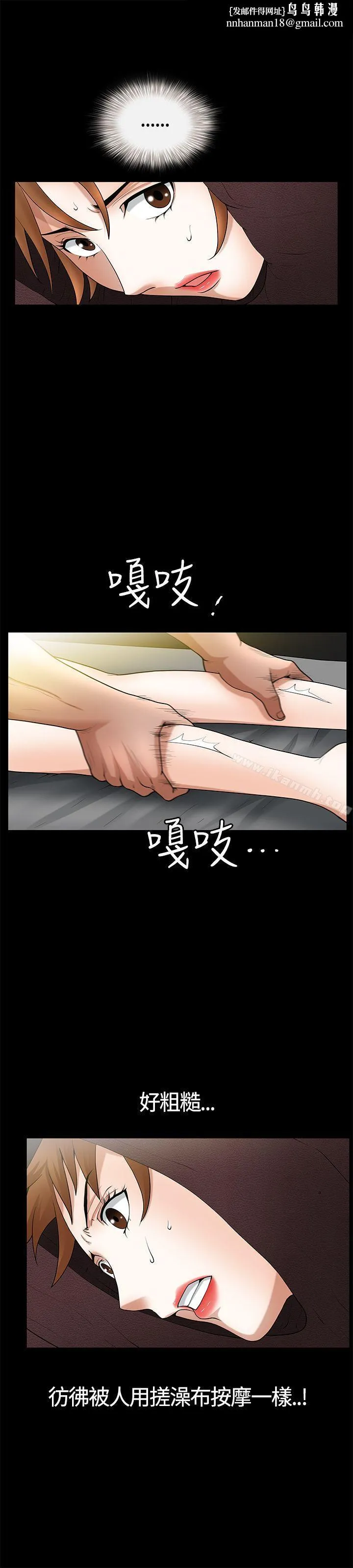 人妻性解放3:粗糙的手 第19话 第14页