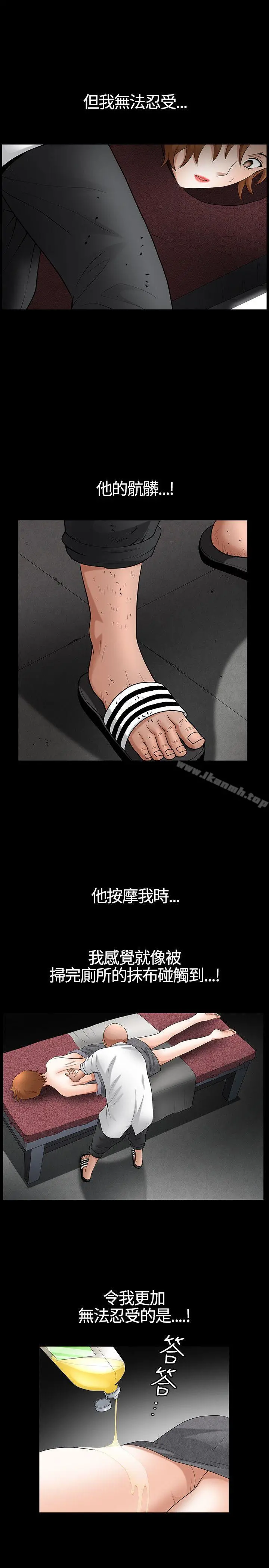 人妻性解放3:粗糙的手 第19话 第21页