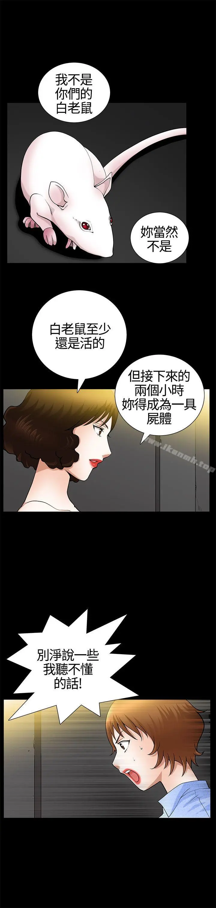 人妻性解放3:粗糙的手 第19话 第9页