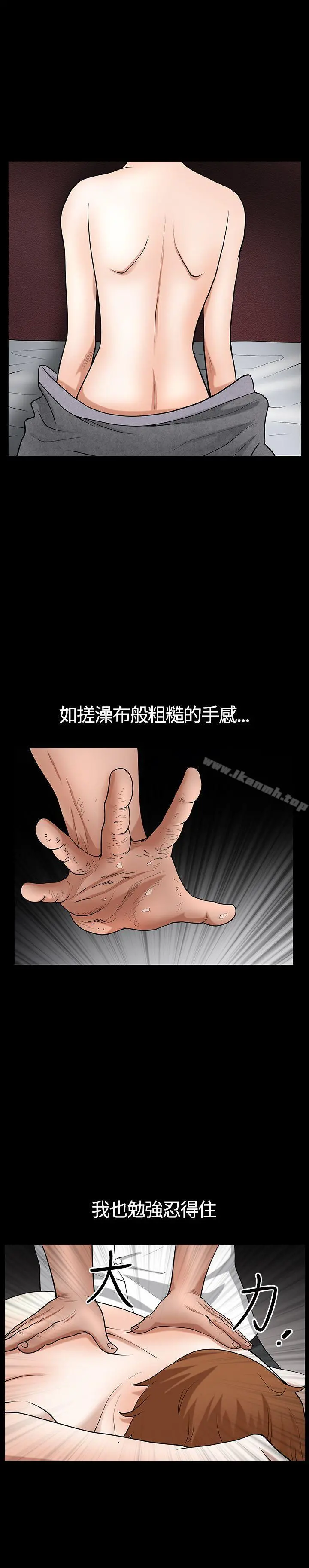 人妻性解放3:粗糙的手 第19话 第20页