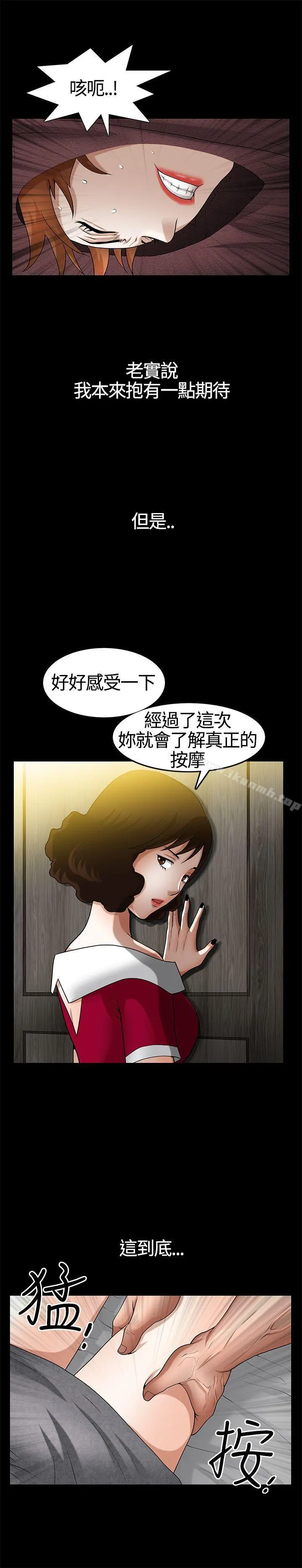 人妻性解放3:粗糙的手 第19话 第16页