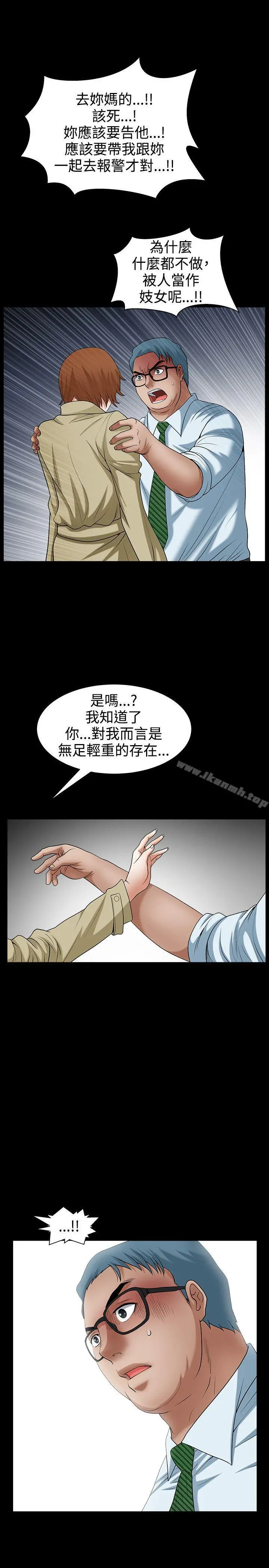 人妻性解放3:粗糙的手 最终话 第20页