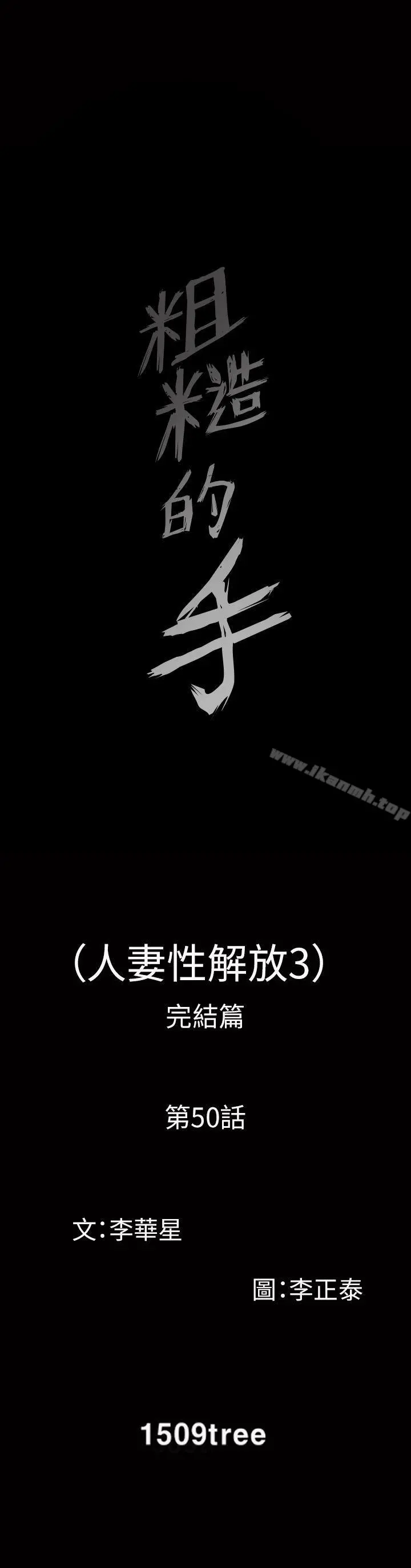 人妻性解放3:粗糙的手 最终话 第2页