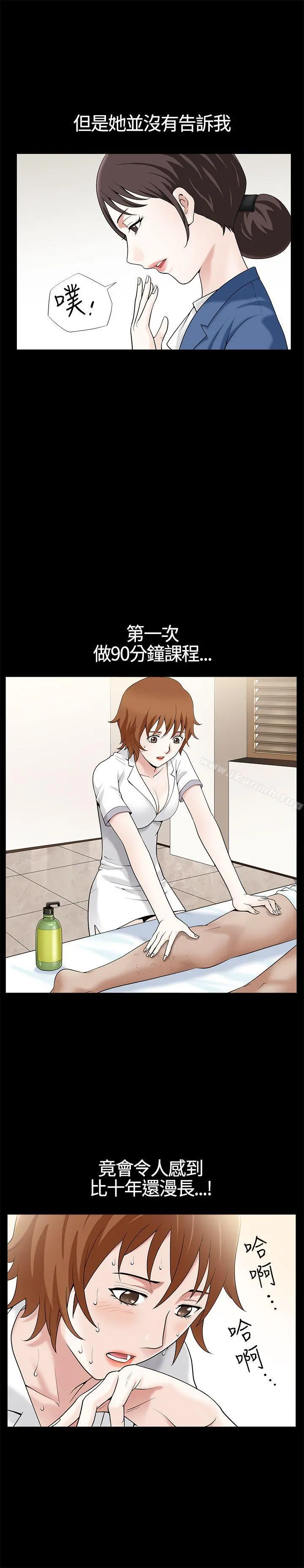 人妻性解放3:粗糙的手 第11话 第16页