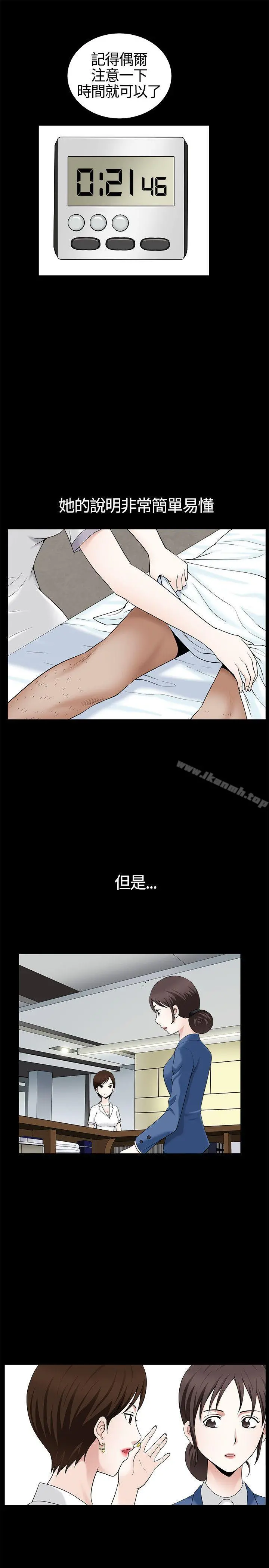 人妻性解放3:粗糙的手 第11话 第14页