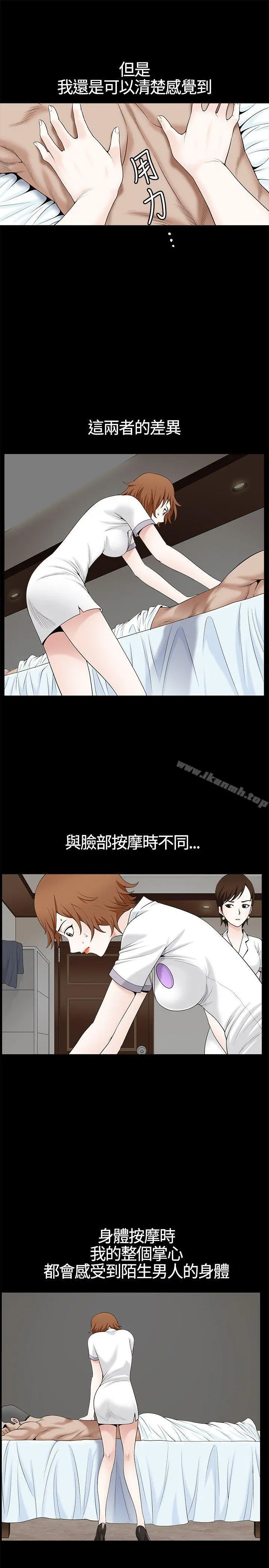 人妻性解放3:粗糙的手 第11话 第8页