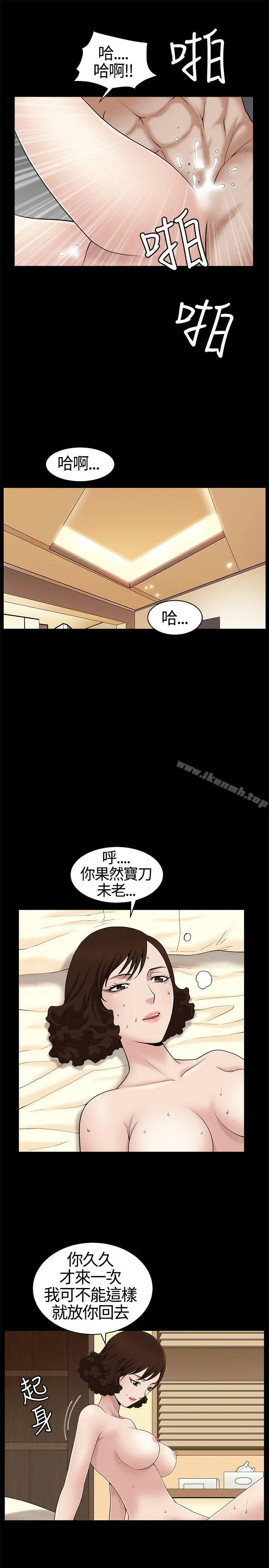 人妻性解放3:粗糙的手 第11话 第20页