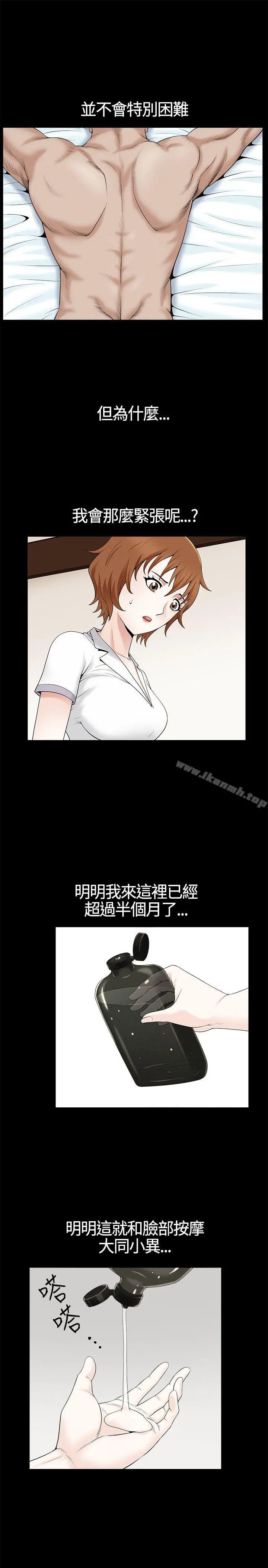 人妻性解放3:粗糙的手 第11话 第6页
