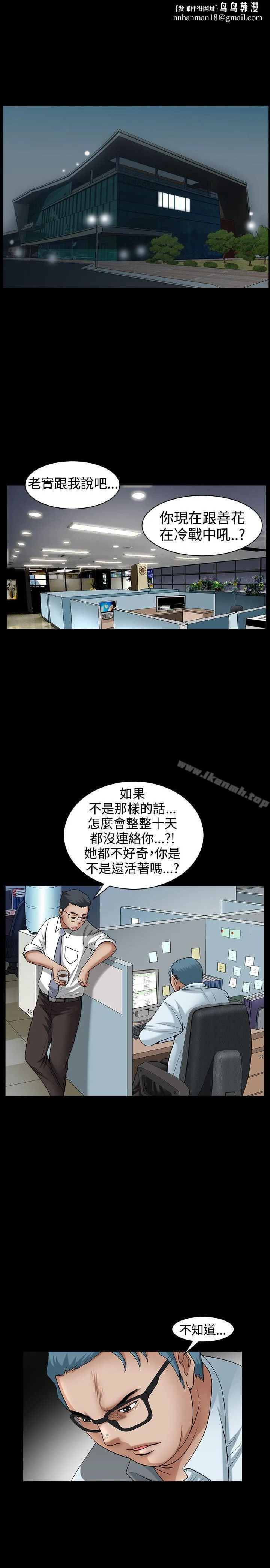 人妻性解放3:粗糙的手 第48话 第14页