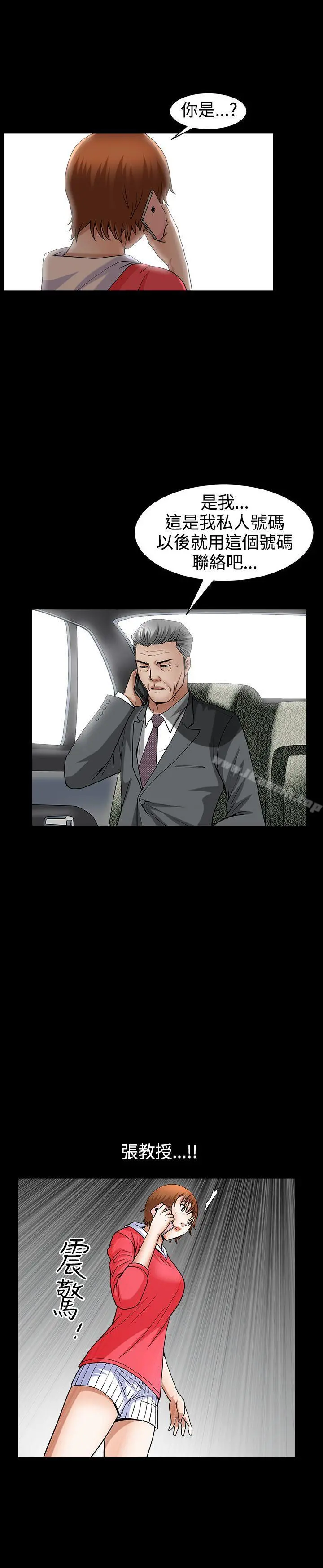 人妻性解放3:粗糙的手 第48话 第13页
