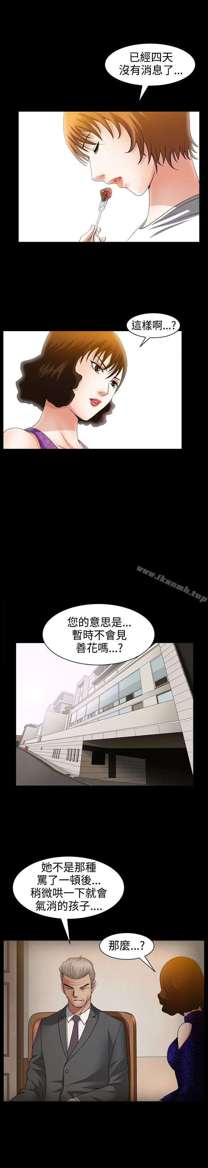 人妻性解放3:粗糙的手 第48话 第6页
