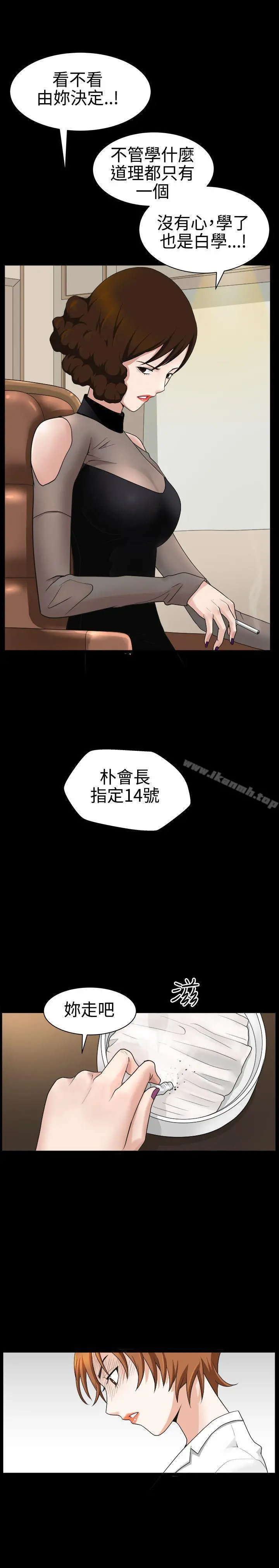 人妻性解放3:粗糙的手 第25话 第15页