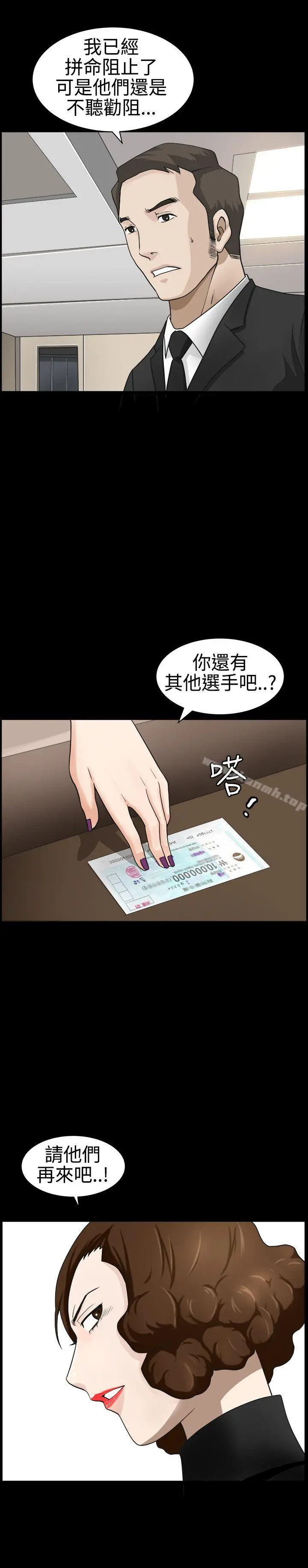 人妻性解放3:粗糙的手 第25话 第20页