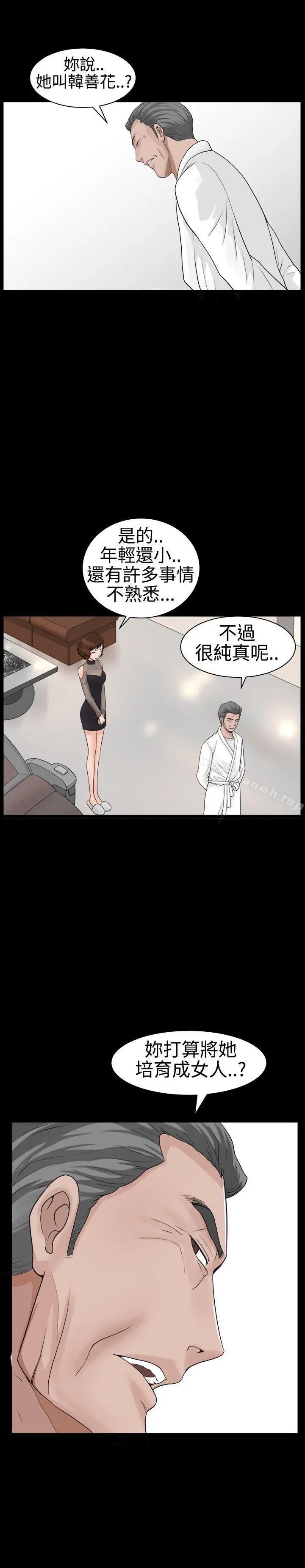 人妻性解放3:粗糙的手 第25话 第27页