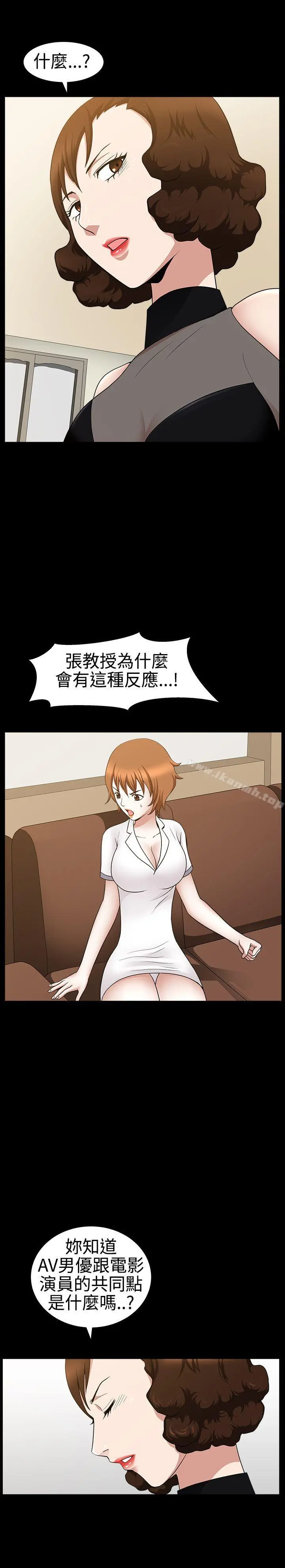 人妻性解放3:粗糙的手 第25话 第10页