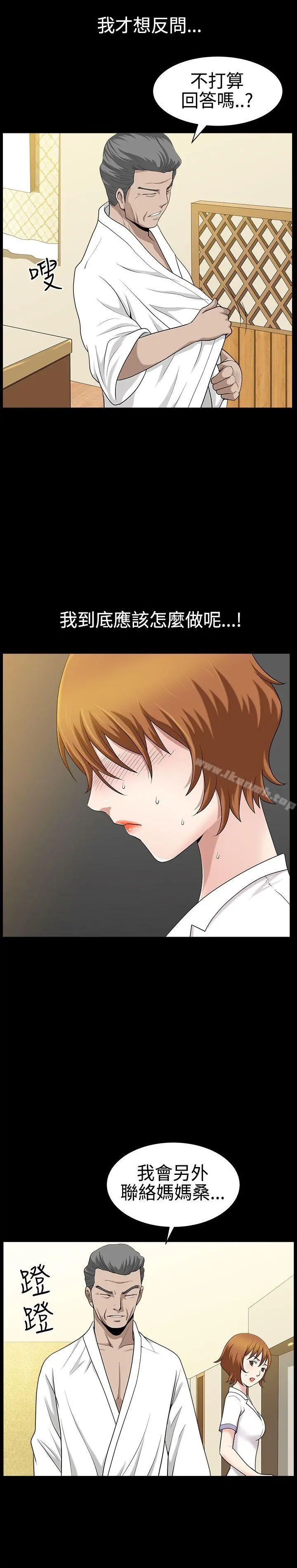 人妻性解放3:粗糙的手 第25话 第6页