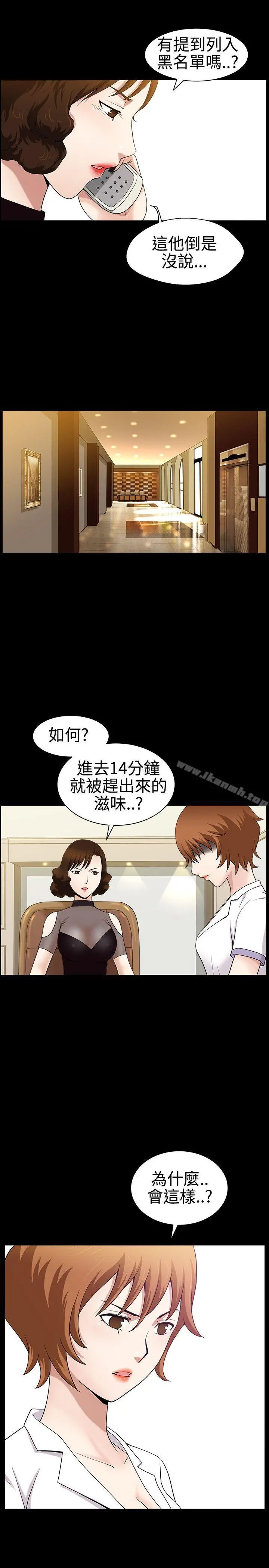 人妻性解放3:粗糙的手 第25话 第8页