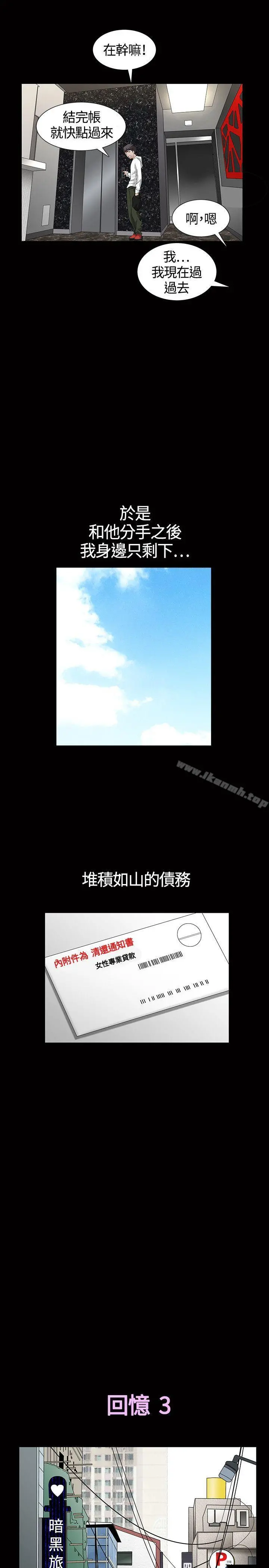 人妻性解放3:粗糙的手 第3话 第11页