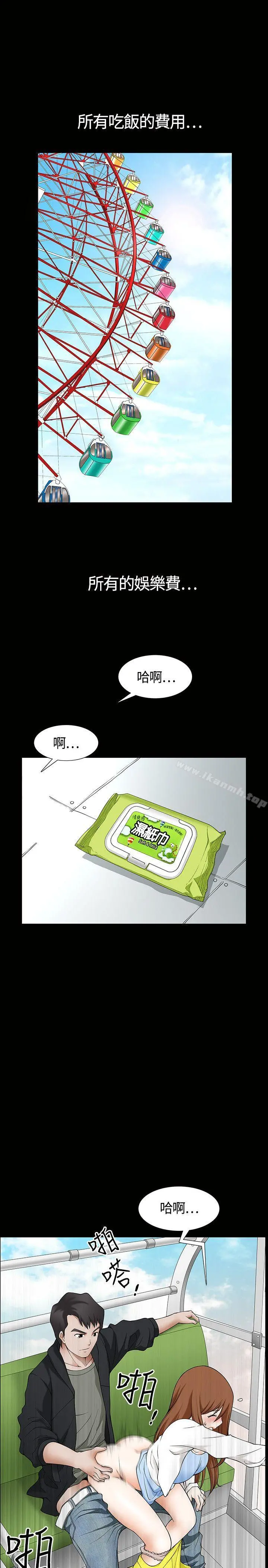 人妻性解放3:粗糙的手 第3话 第8页