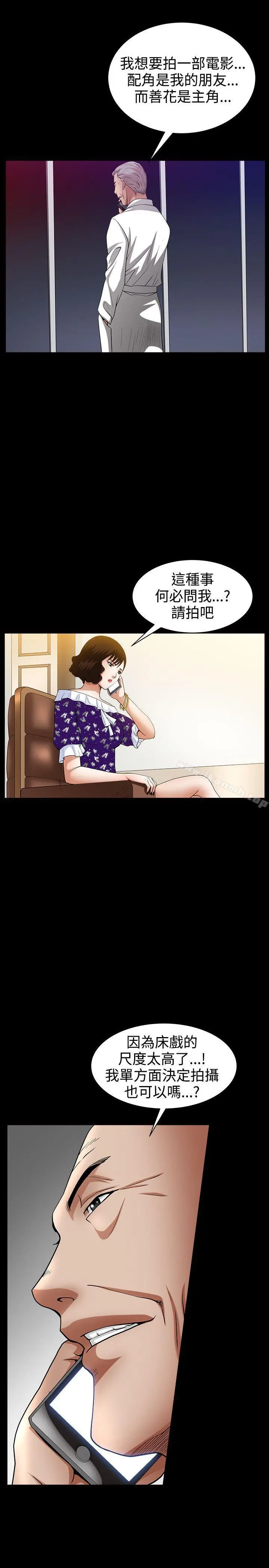人妻性解放3:粗糙的手 第49话 第25页